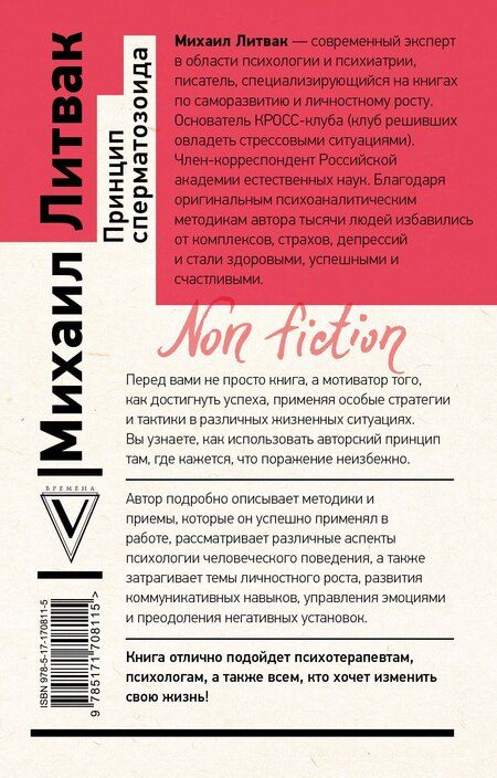 Фотография книги "Принцип сперматозоида"