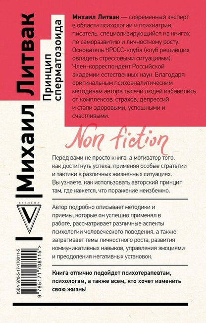 Фотография книги "Принцип сперматозоида"