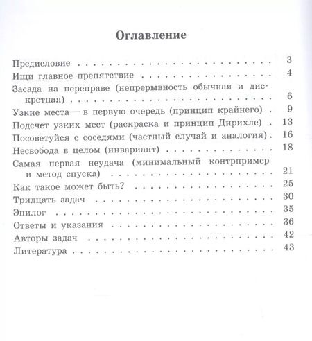 Фотография книги "Принцип узких мест"