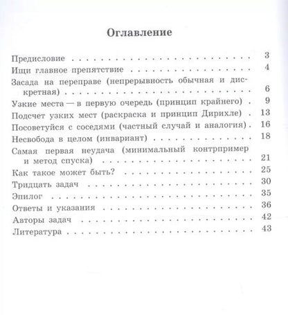 Фотография книги "Принцип узких мест"