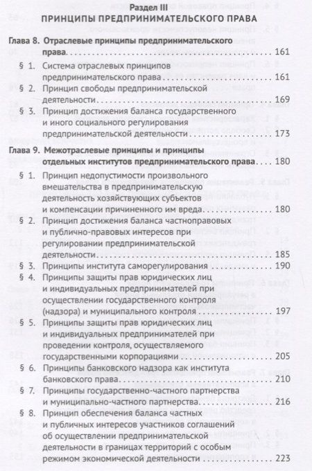 Фотография книги "Принципы частного права.Монография.-М.:Проспект,2018."
