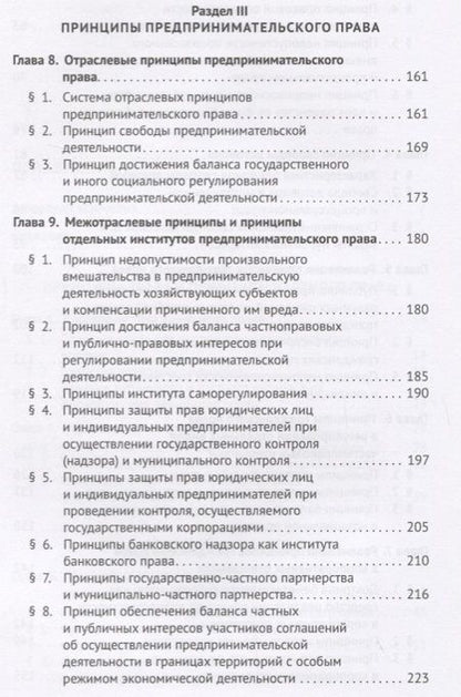Фотография книги "Принципы частного права.Монография.-М.:Проспект,2018."