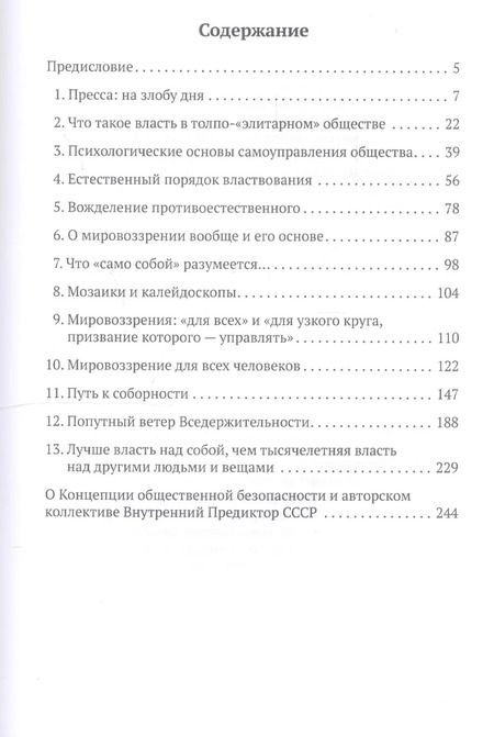 Фотография книги "Принципы кадровой политики государства, антигосударства и общественной инициативы"