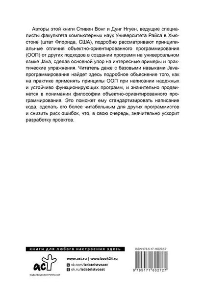 Фотография книги "Принципы объектно-ориентированного программирования"