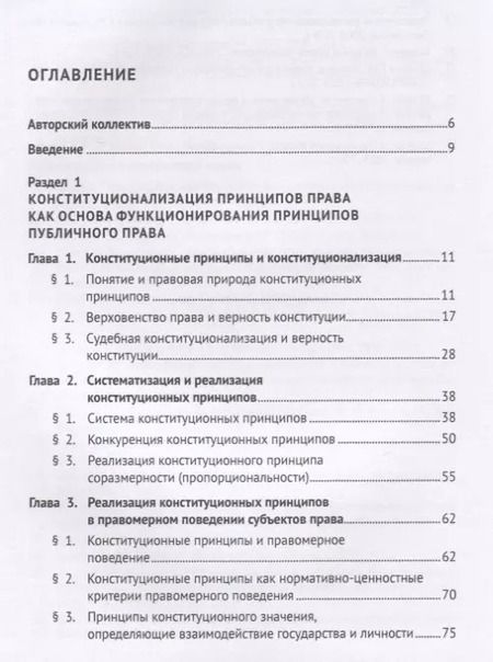 Фотография книги "Принципы публичного права. Монография"