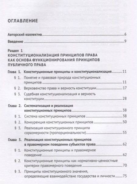 Фотография книги "Принципы публичного права. Монография"