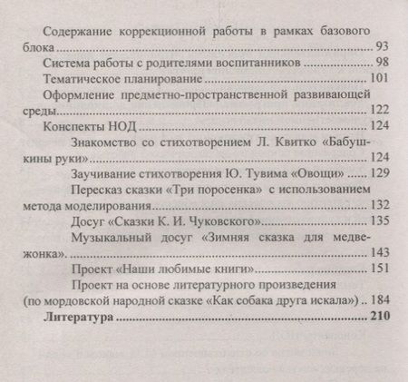 Фотография книги "Приобщение дошкольников к художественной литературе. Парциальная программа. Планирование. Образовательная деятельность на основе сказок, литературных"
