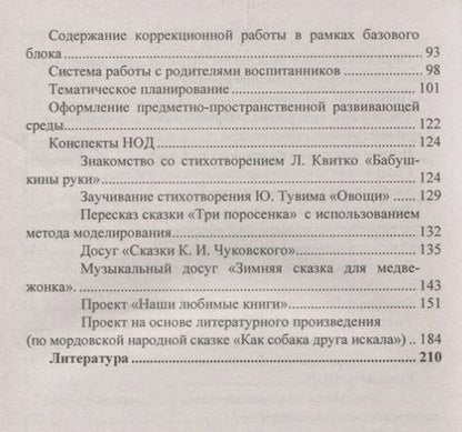 Фотография книги "Приобщение дошкольников к художественной литературе. Парциальная программа. Планирование. Образовательная деятельность на основе сказок, литературных"