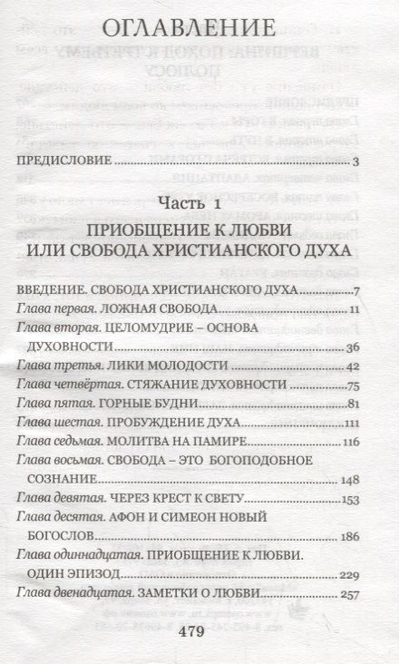 Фотография книги "Приобщение к любви или свобода христианского духа"