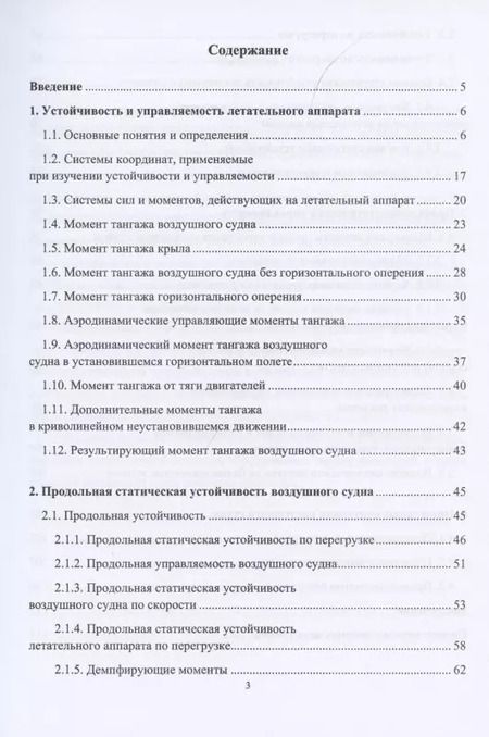 Фотография книги "Припадчев, Горбунов, Магдин: Моделирование устойчивости и управляемости летательных аппаратов"
