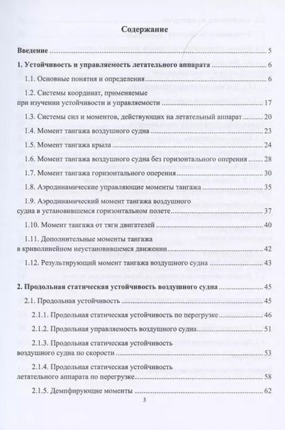 Фотография книги "Припадчев, Горбунов, Магдин: Моделирование устойчивости и управляемости летательных аппаратов"
