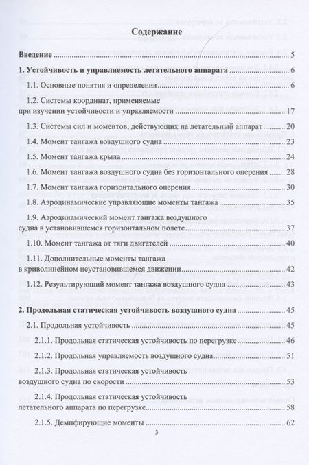 Фотография книги "Припадчев, Горбунов, Магдин: Моделирование устойчивости и управляемости летательных аппаратов"
