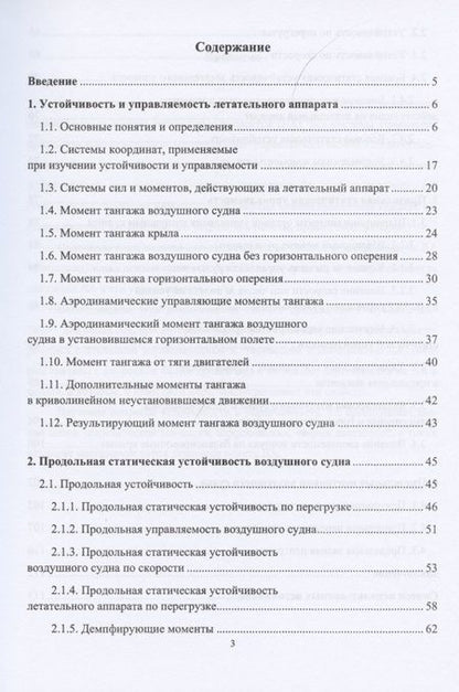 Фотография книги "Припадчев, Горбунов, Магдин: Моделирование устойчивости и управляемости летательных аппаратов"