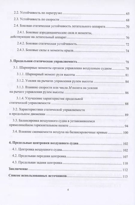 Фотография книги "Припадчев, Горбунов, Магдин: Моделирование устойчивости и управляемости летательных аппаратов"