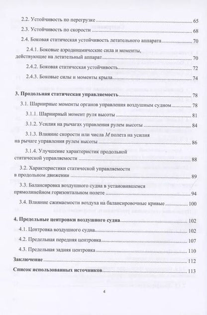 Фотография книги "Припадчев, Горбунов, Магдин: Моделирование устойчивости и управляемости летательных аппаратов"
