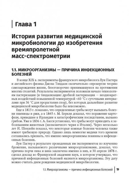 Фотография книги "Припутневич, Ефимов, Гордеев: Медицинская микробиология. От микроскопии к масс-спектрометрии"