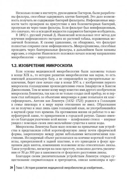 Фотография книги "Припутневич, Ефимов, Гордеев: Медицинская микробиология. От микроскопии к масс-спектрометрии"