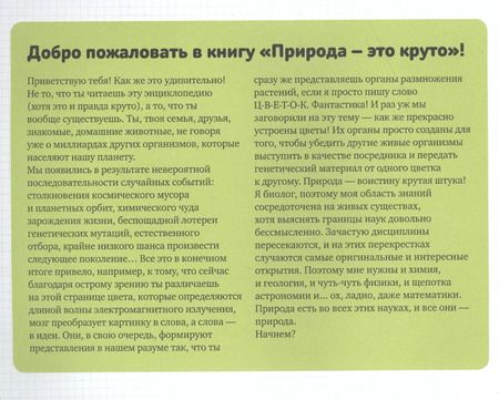 Фотография книги "Природа - это круто!"