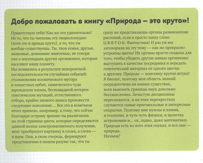 Фотография книги "Природа - это круто!"