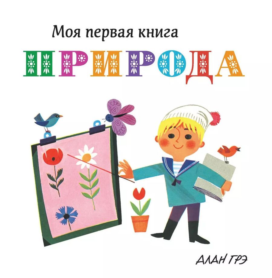 Обложка книги "Природа"