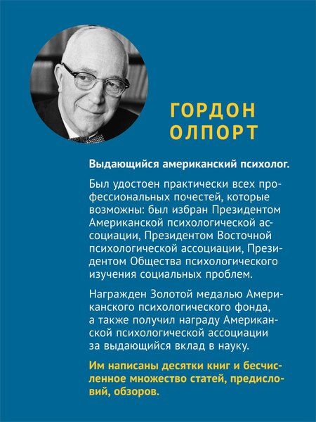 Фотография книги "Природа предрассудков"