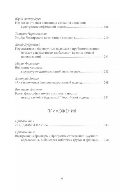 Фотография книги "Природа сознания. Беседы Далай-ламы с российскими учеными."