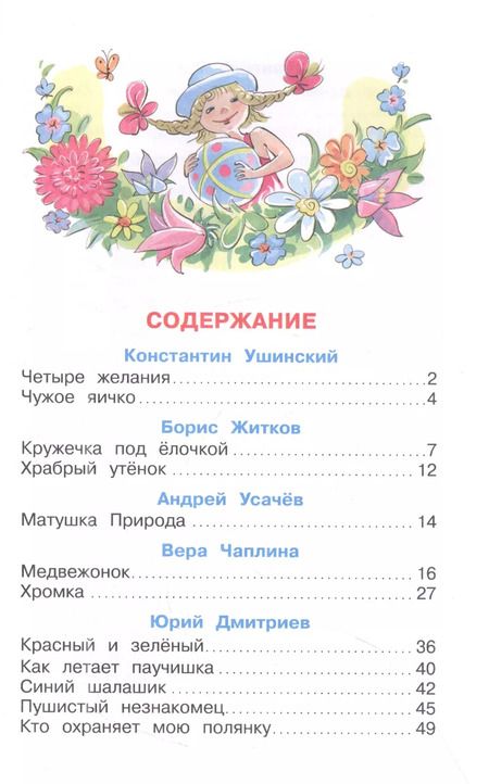 Фотография книги "Природа вокруг нас"