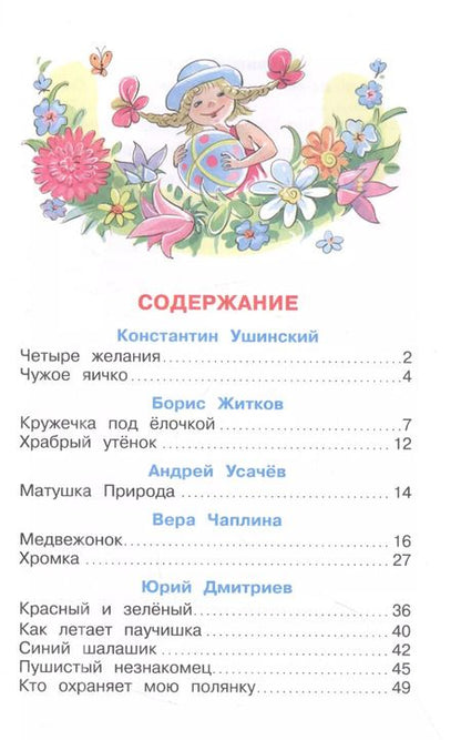 Фотография книги "Природа вокруг нас"