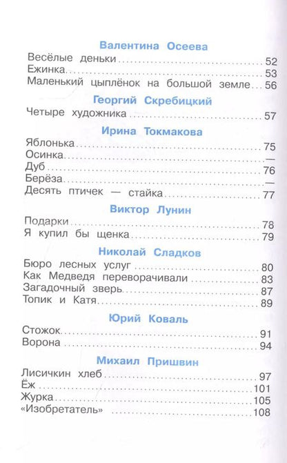 Фотография книги "Природа вокруг нас"