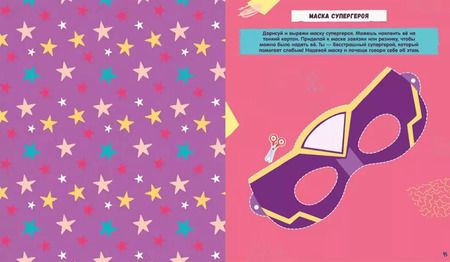 Фотография книги "Приручаем эмоции. Книга для детей и родителей. 70 творческих заданий"