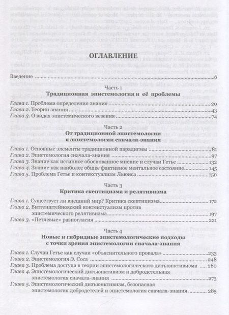 Фотография книги "Прись: Знание в контексте"