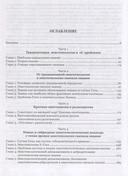 Фотография книги "Прись: Знание в контексте"
