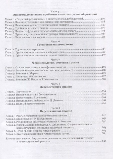Фотография книги "Прись: Знание в контексте"