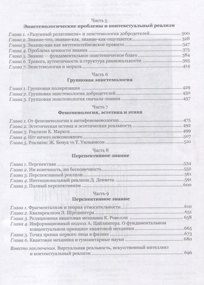 Фотография книги "Прись: Знание в контексте"