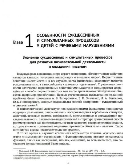 Фотография книги "Прищепова, Прищепова: Диагностика и коррекция дисграфии у учащихся с тяжёлыми нарушениями речи"