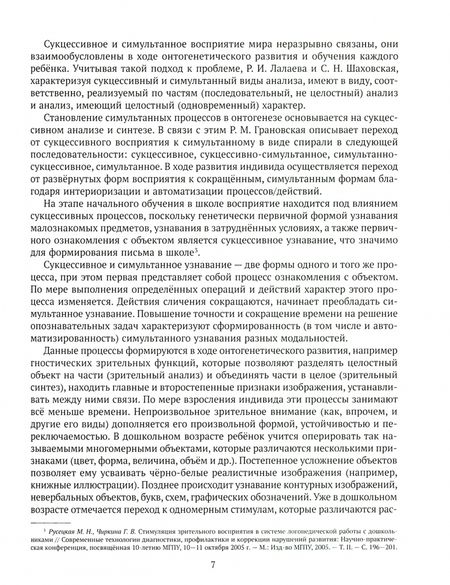 Фотография книги "Прищепова, Прищепова: Диагностика и коррекция дисграфии у учащихся с тяжёлыми нарушениями речи"