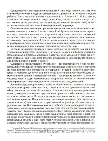 Фотография книги "Прищепова, Прищепова: Диагностика и коррекция дисграфии у учащихся с тяжёлыми нарушениями речи"