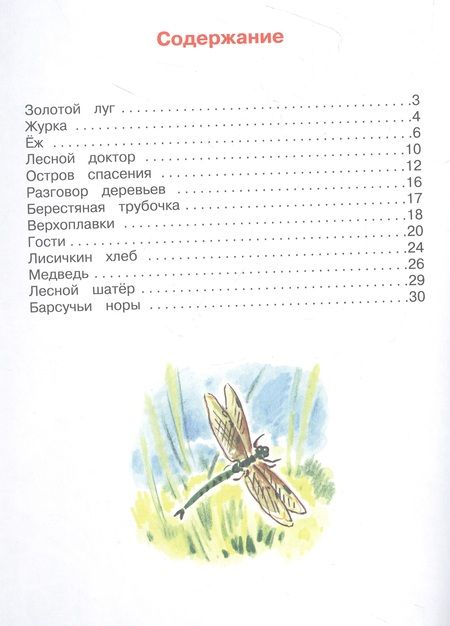 Фотография книги "Пришвин: Берестяная трубочка"