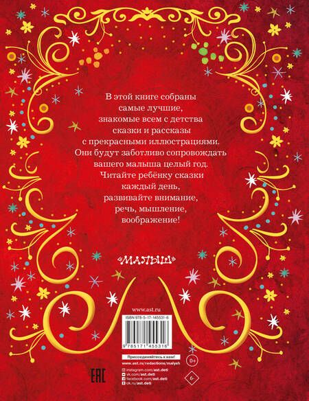 Фотография книги "Пришвин, Бианки: 365 сказок и рассказов на круглый год"