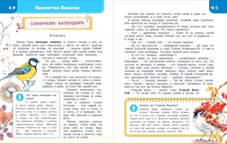 Фотография книги "Пришвин, Бианки, Маршак, Паустовский: Большая хрестоматия начальной школы"