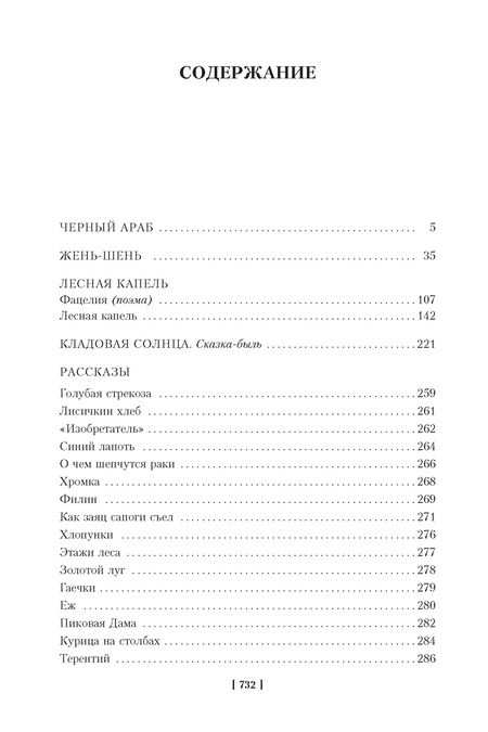 Фотография книги "Пришвин: Кладовая солнца. Повести, рассказы"