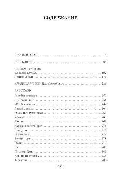 Фотография книги "Пришвин: Кладовая солнца. Повести, рассказы"