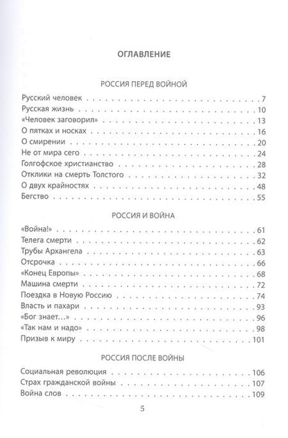 Фотография книги "Пришвин: Отзвуки войны. Жизнь после Первой мировой"