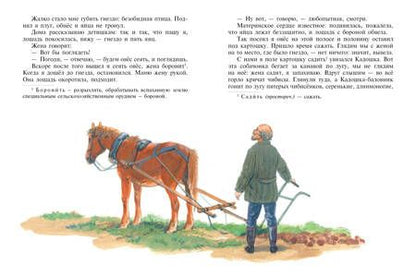 Фотография книги "Пришвин: Рассказы о животных"