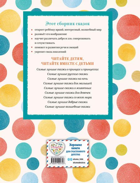 Фотография книги "Пришвин, Толстой, Ушинский: Самые лучшие сказки русских писателей (с крупными буквами, ил. М. Белоусовой)"