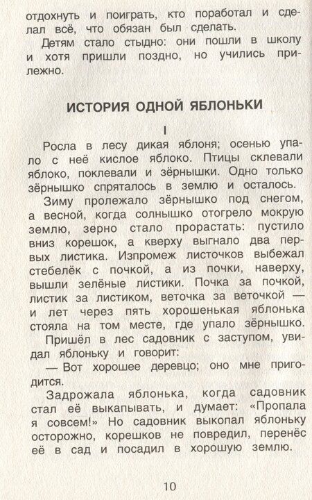 Фотография книги "Пришвин, Тургенев, Ушинский: Хрестоматия. Лучшие рассказы оо природе. 1-4 классы"