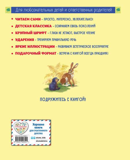 Фотография книги "Пришвин, Ушинский: Лисичкин хлеб. Рассказы о природе"