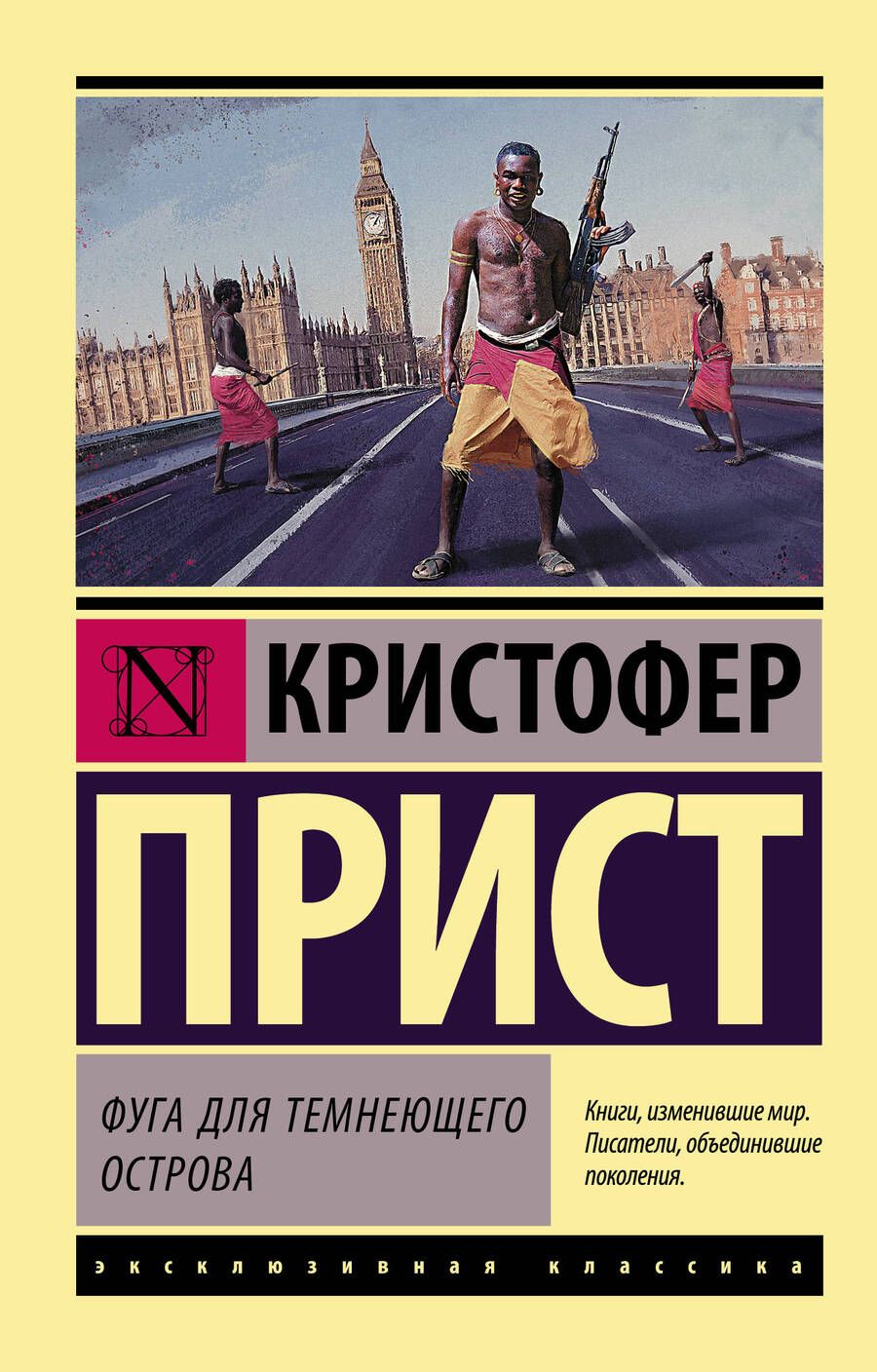 Обложка книги "Прист: Фуга для темнеющего острова"