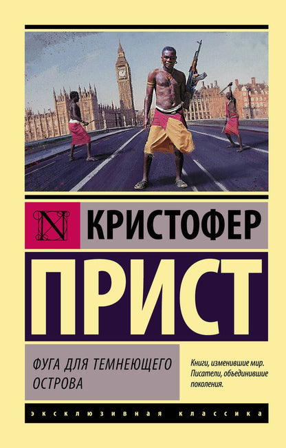 Обложка книги "Прист: Фуга для темнеющего острова"