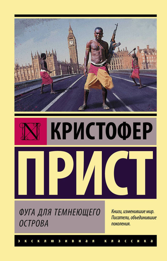 Обложка книги "Прист: Фуга для темнеющего острова"